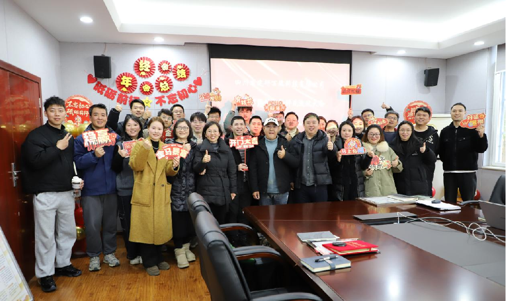 岁稔年丰 春启万象 建研万瑞召开2025年度总结会暨评先选优大会