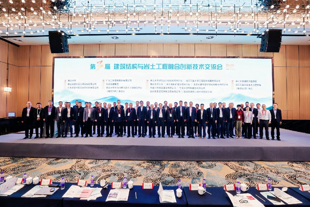 建研万瑞携核心技术亮相第三届建筑结构与岩土工程融合创新技术交流会